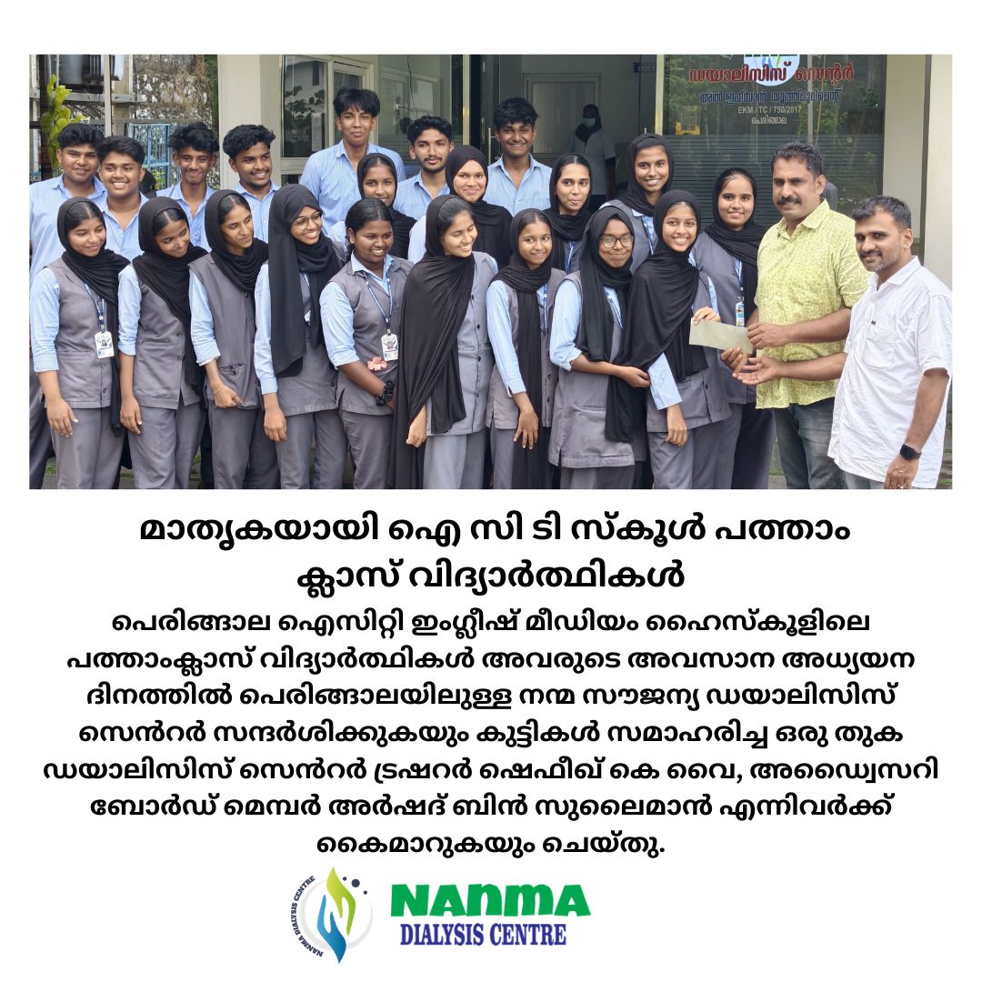 മാതൃകയായി ഐ സി ടി സ്കൂൾ പത്താം ക്ലാസ് വിദ്യാർത്ഥികൾ